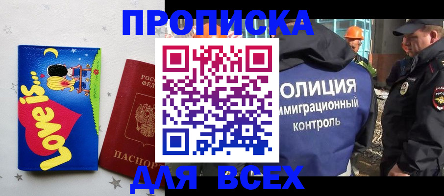 прописка 2025 в Хабаровском крае