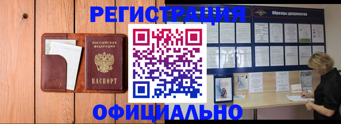 прописка от собственника в Хабаровском крае