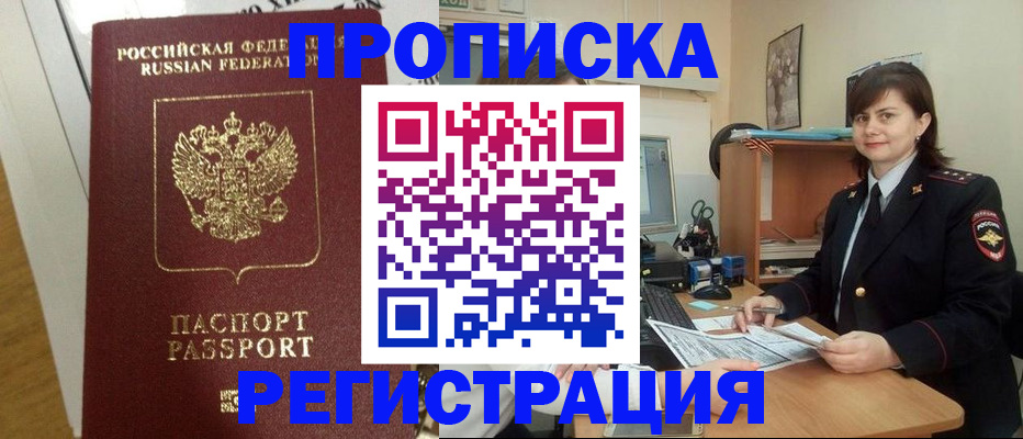 прописка регистрация в Хабаровском крае