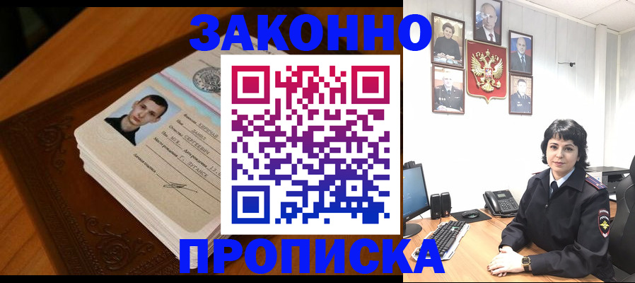 прописка от собственника в Хабаровском крае