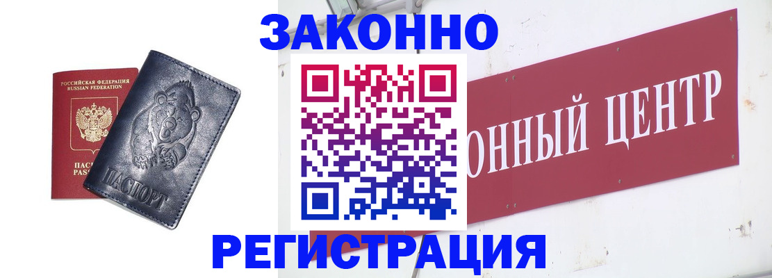 прописка в Хабаровском крае