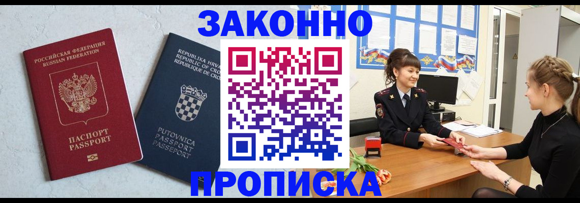 прописка от собственника в Хабаровском крае